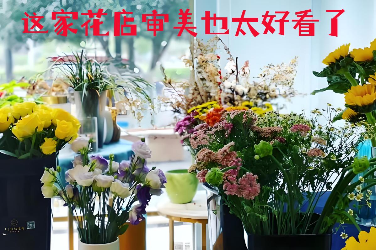 黄冈黄梅县的花店审美也太好看了